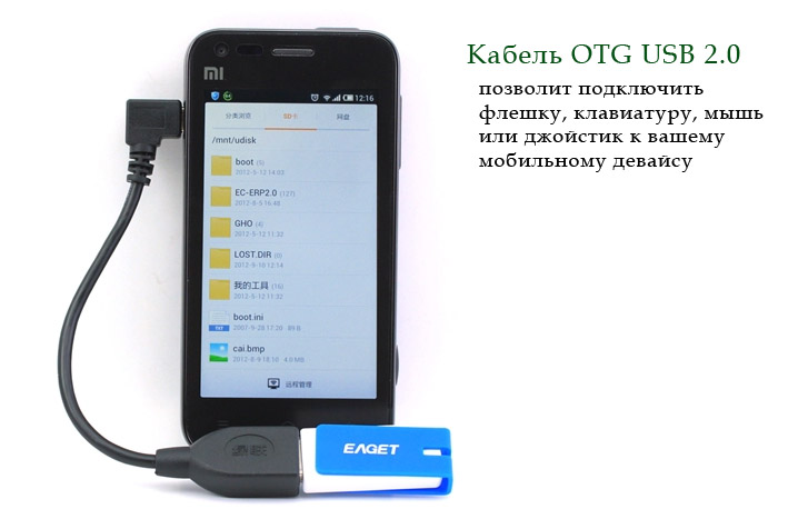 otg что это